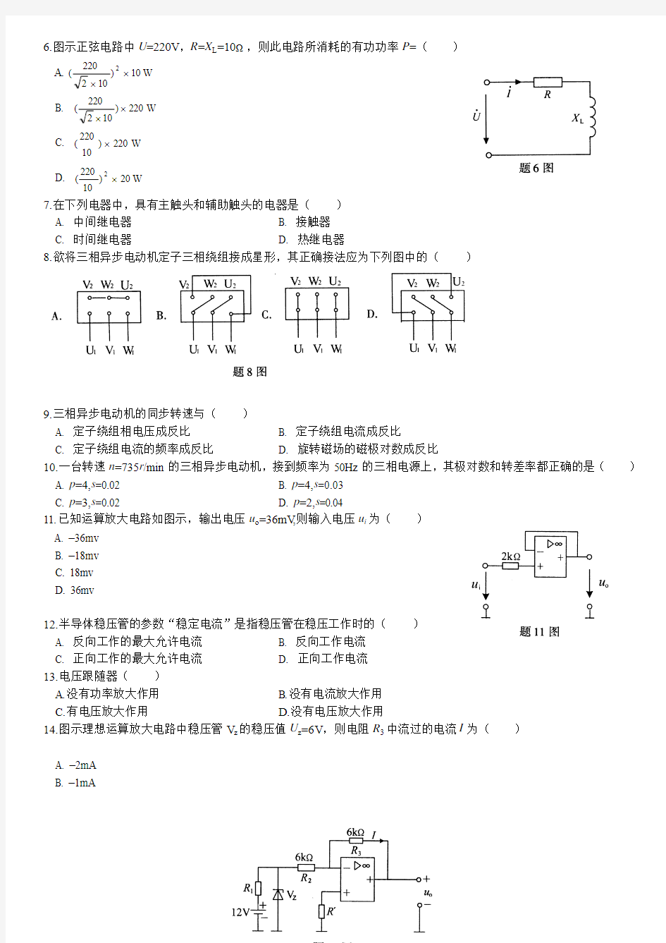 自学考试电工与电子技术试题