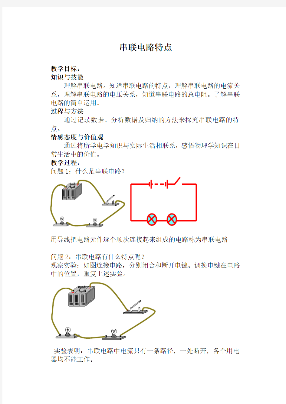 串联电路教案