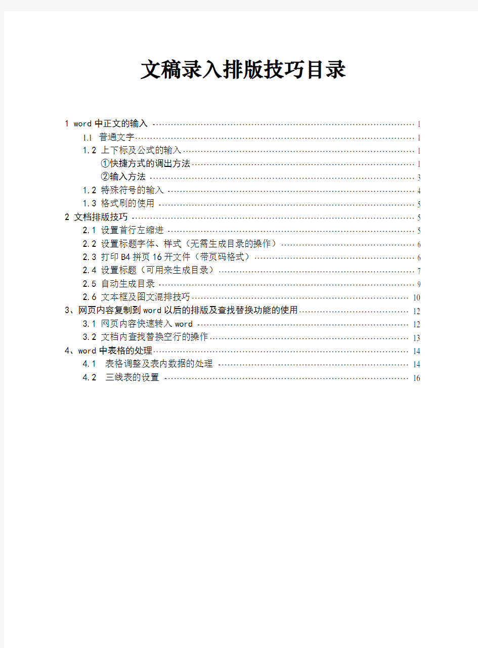 word2007排版教程PPT