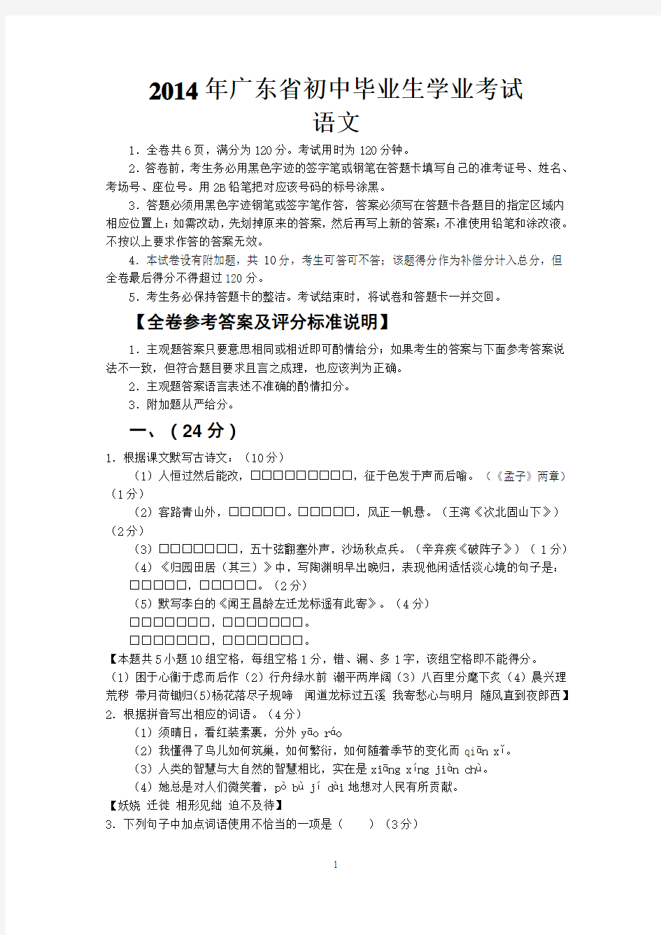 2014广东中考语文试卷
