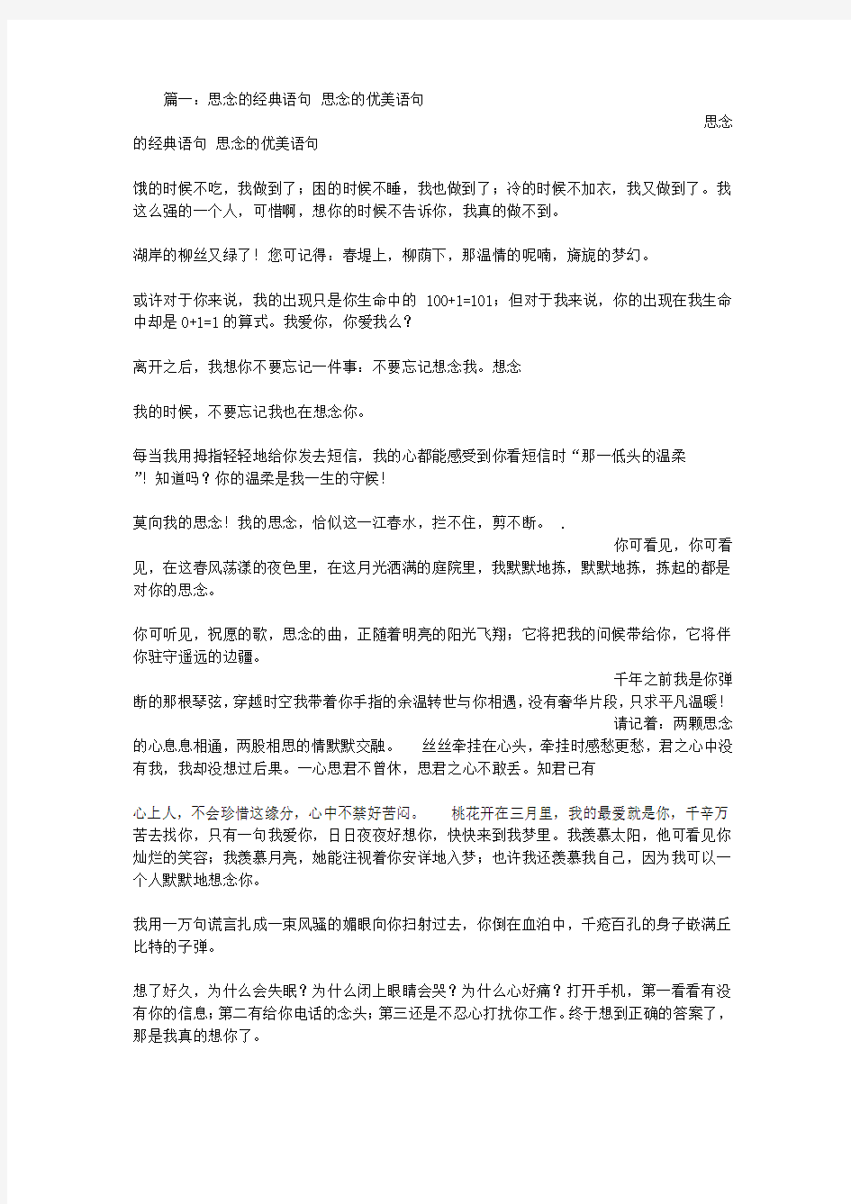 思念的经典语录