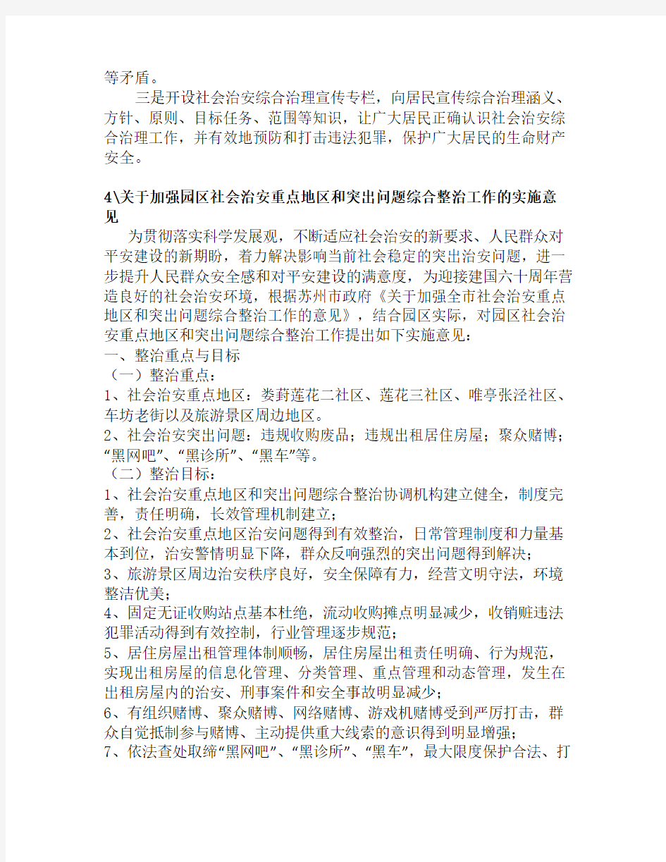 社区整治方案