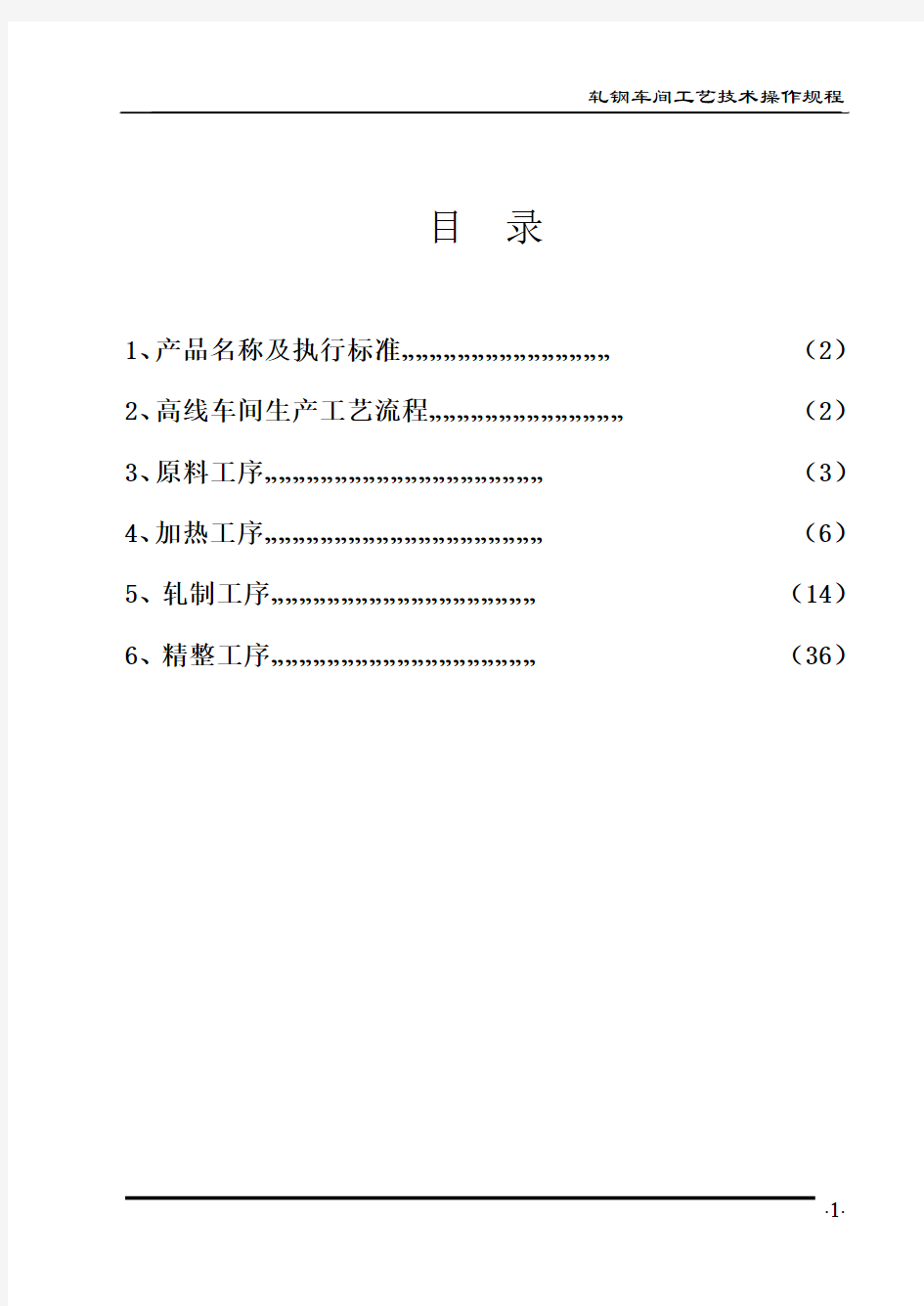 高线工艺技术操作规程