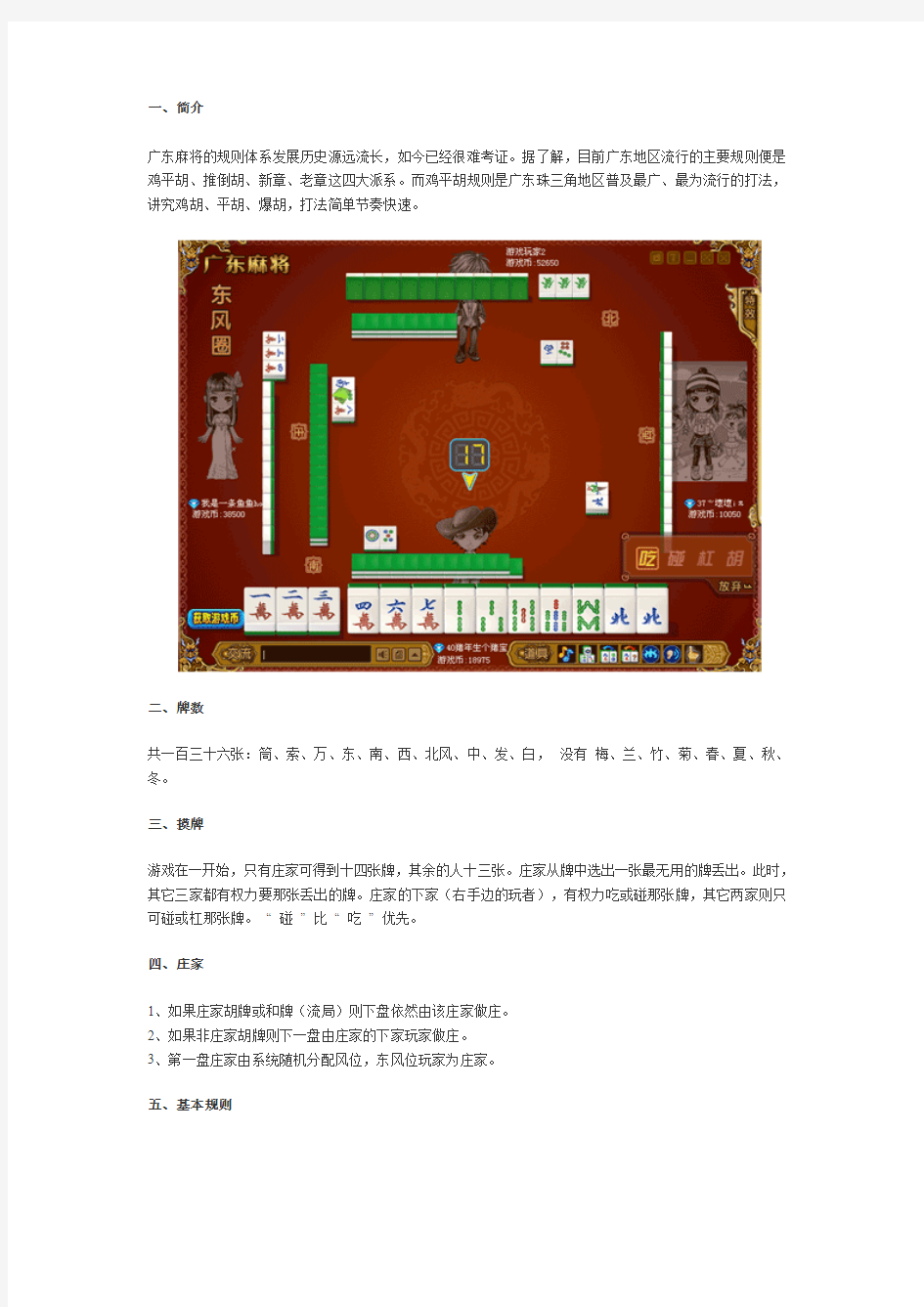 广东麻将  鸡平胡