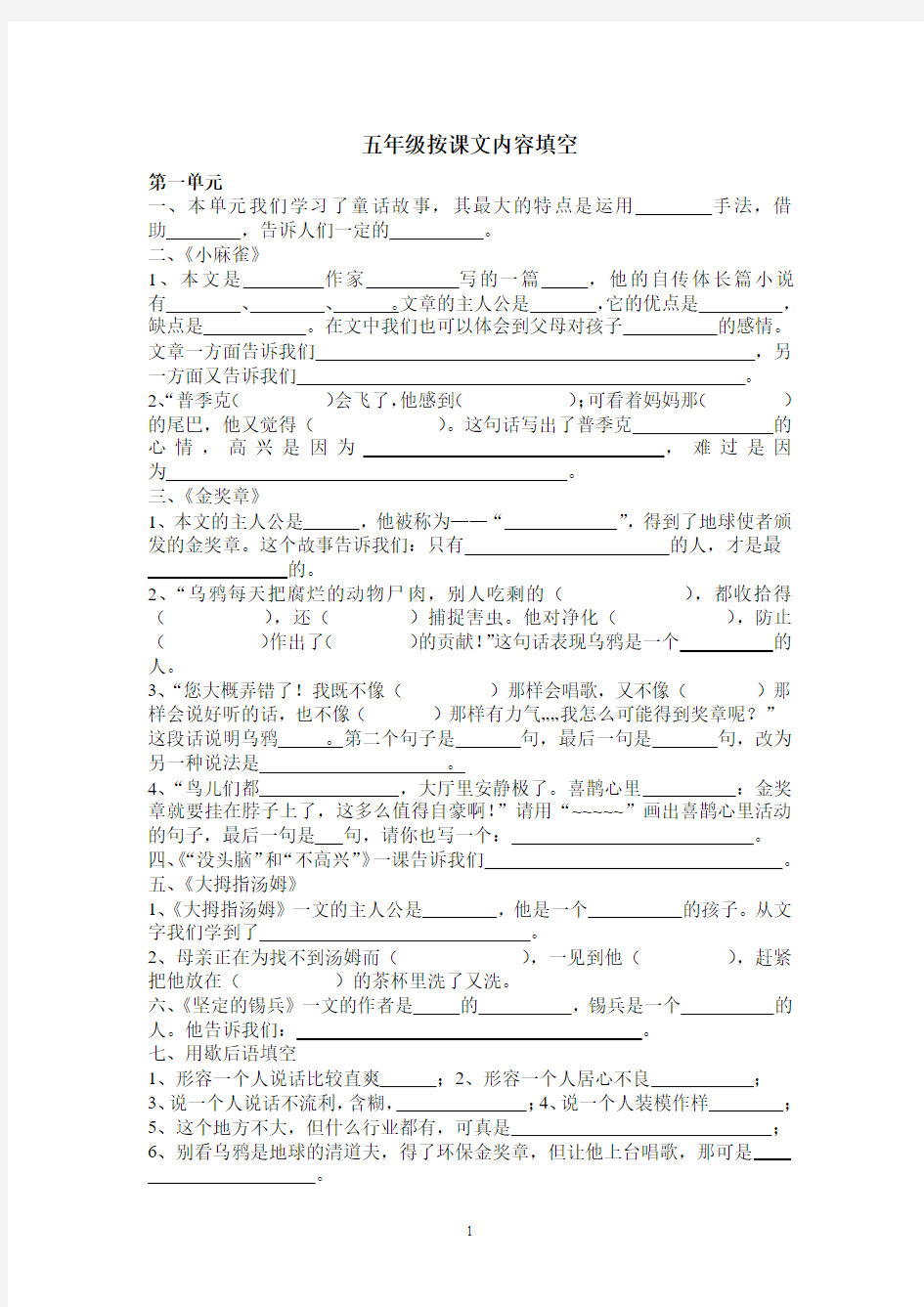 五年级按课文内容填空