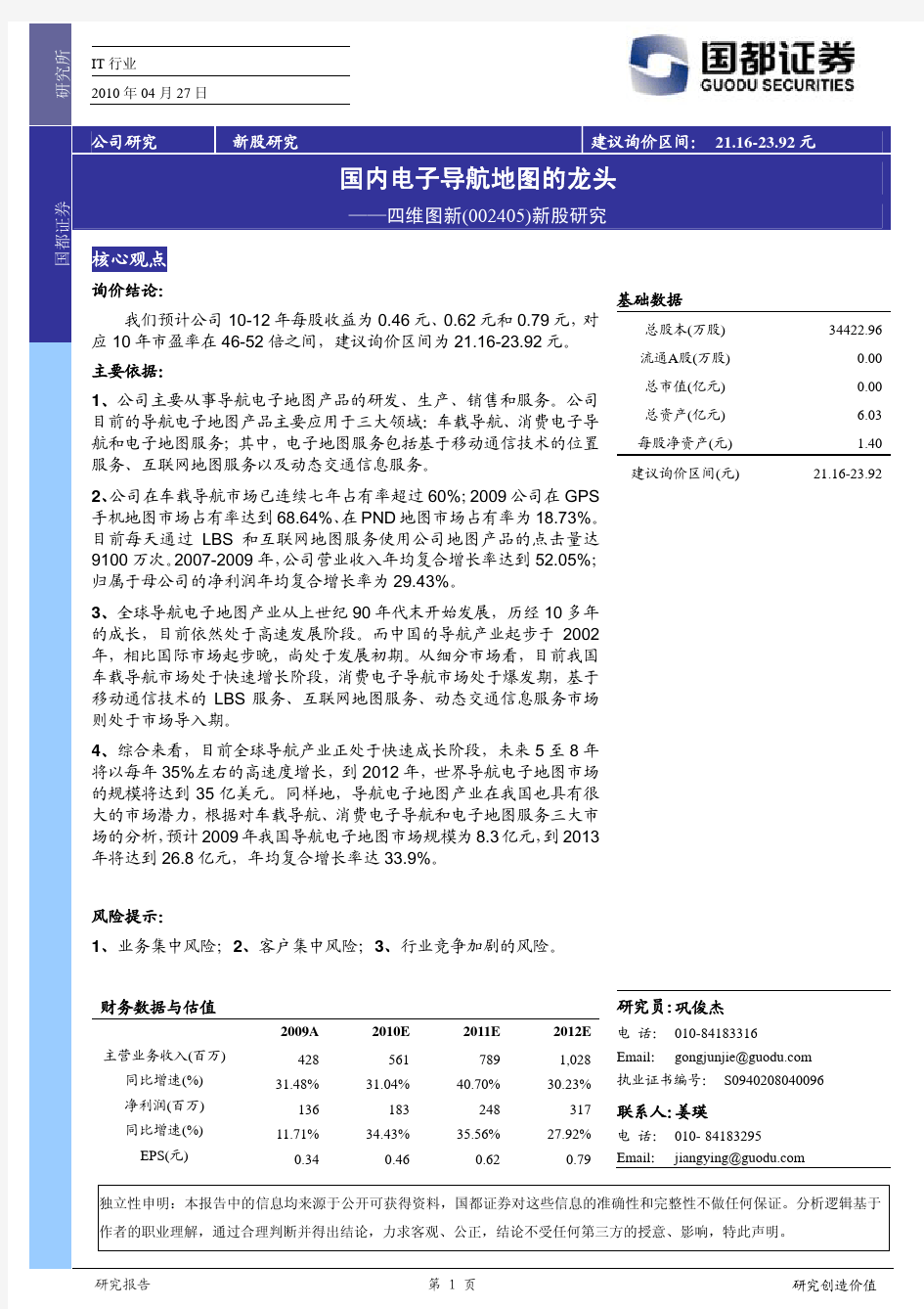 国内电子导航地图的龙头 - 年04月27日