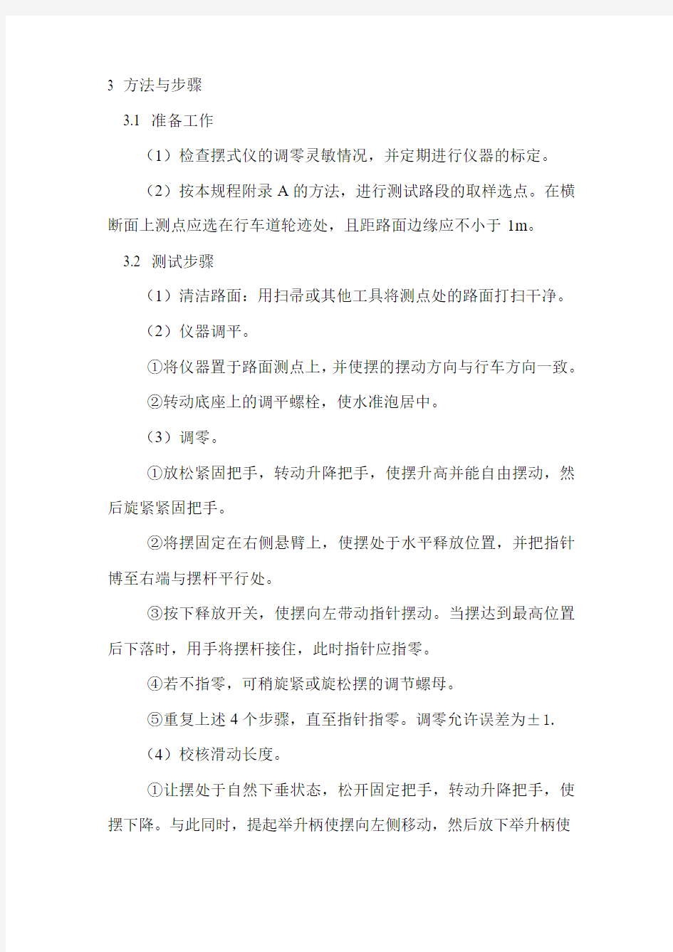 摩擦系数试验规程