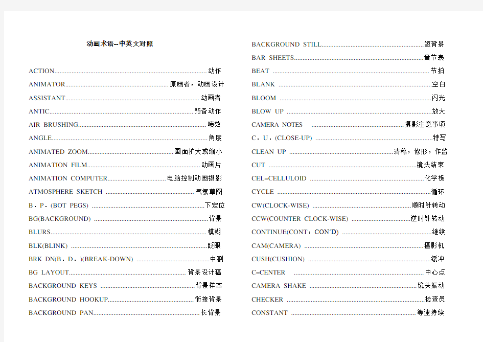 动画术语中英文对照