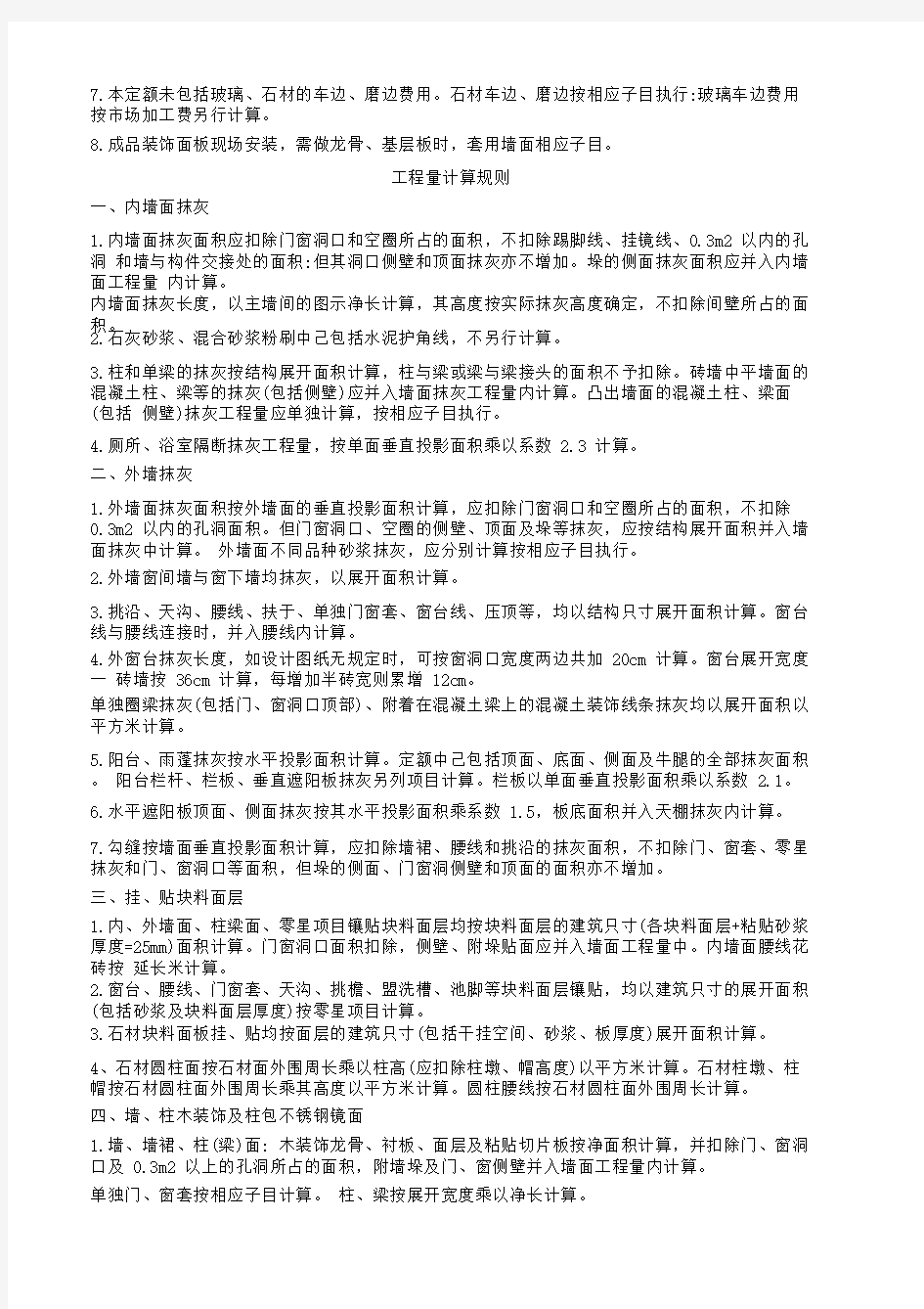 2014江苏省建筑与装饰工程计价表14