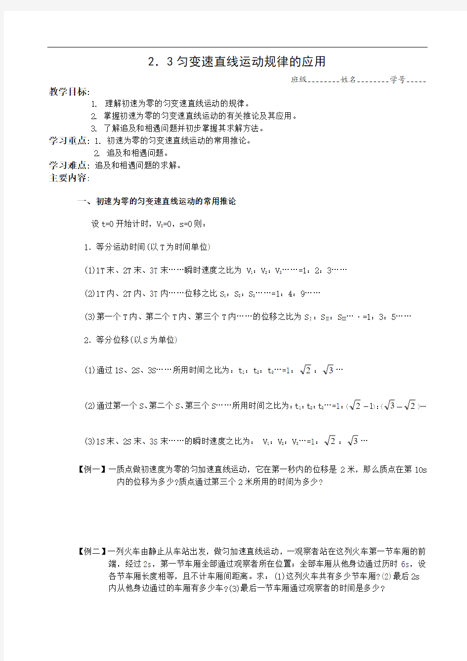 2.3匀变速直线运动规律的应用,免费,学案