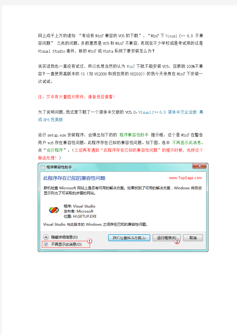 彻底解决兼容问题Windows_7下载安装_Visual_C++_6.0(VC6)_全程图解[1]