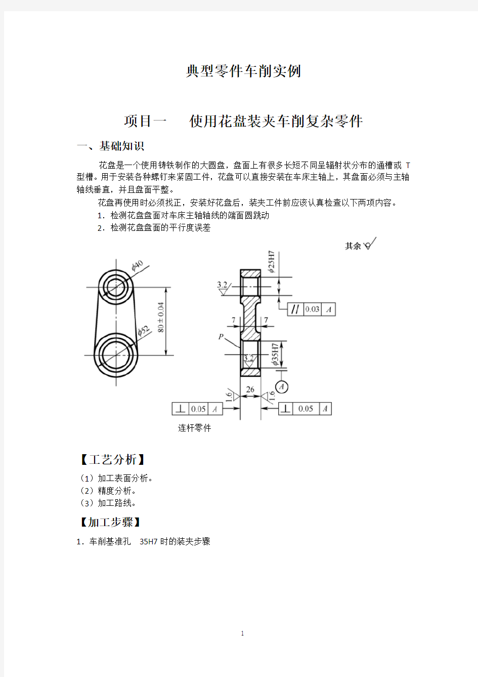 典型零件车削实例