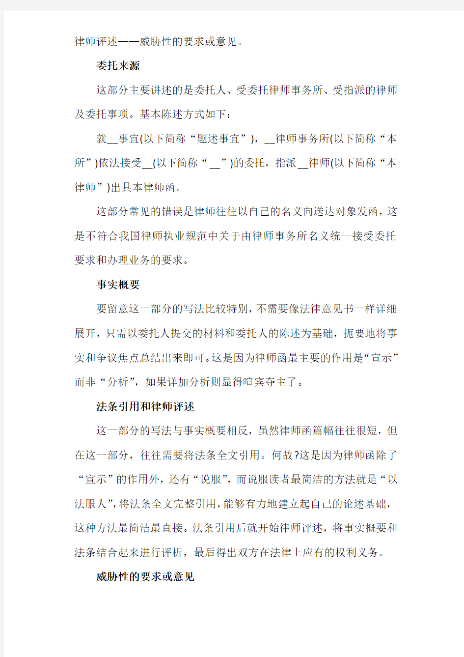 【律师函】北京律师告诉你律师函怎么写