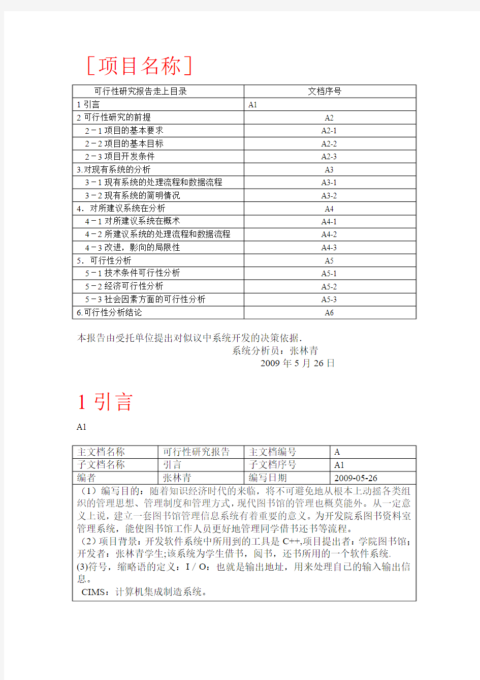 图书管理系统需求分析、流程图