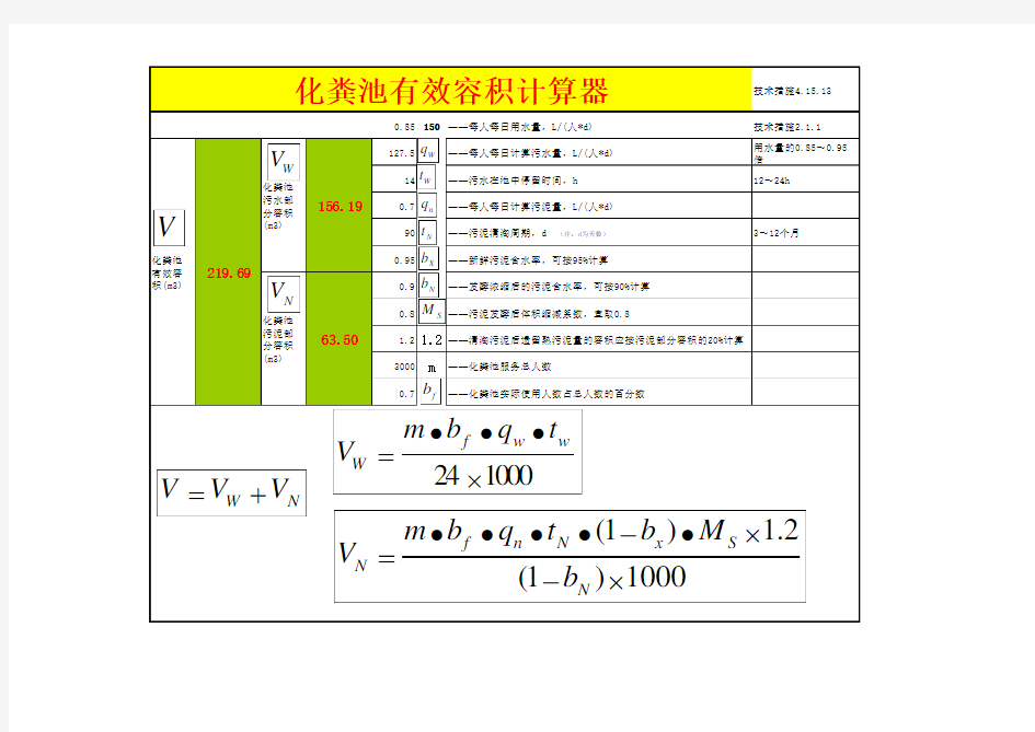 化粪池有效容积计算器