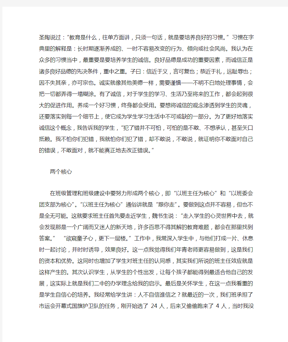 优秀班主任工作经验交流发言稿