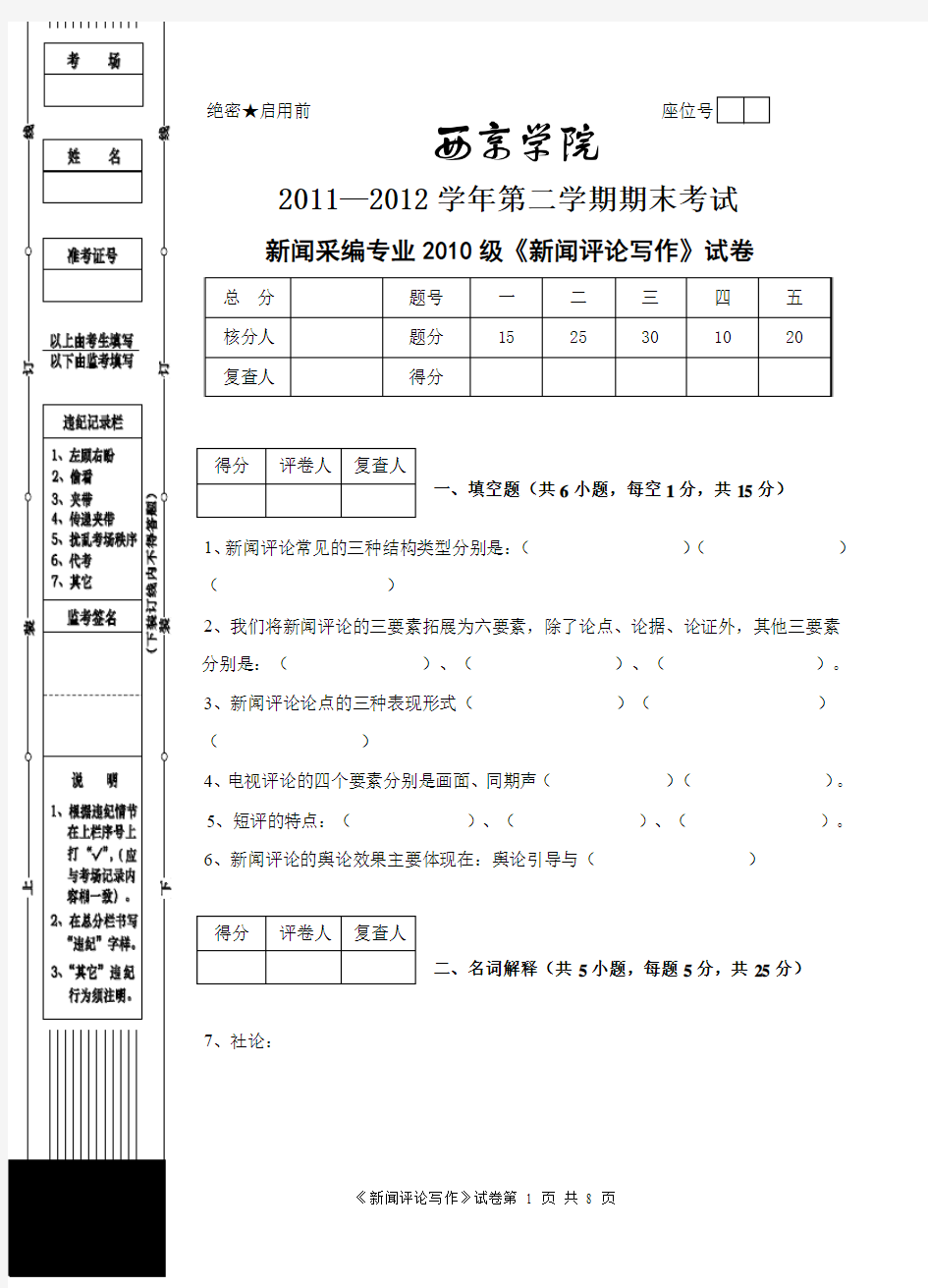 新闻评论与写作试题