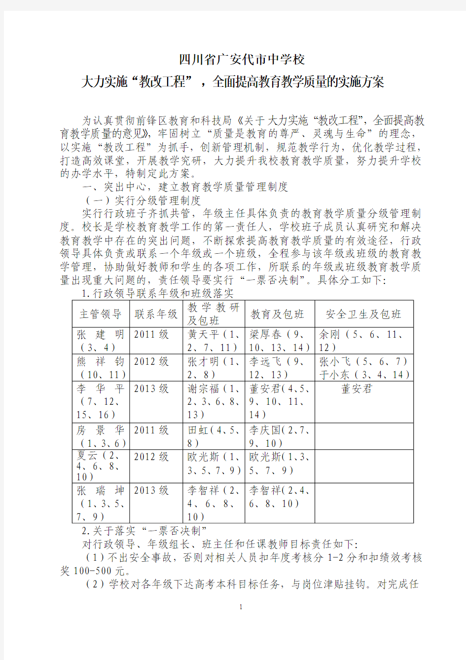 代市中学实施“教改工程”全面提高教育教学质量的方案