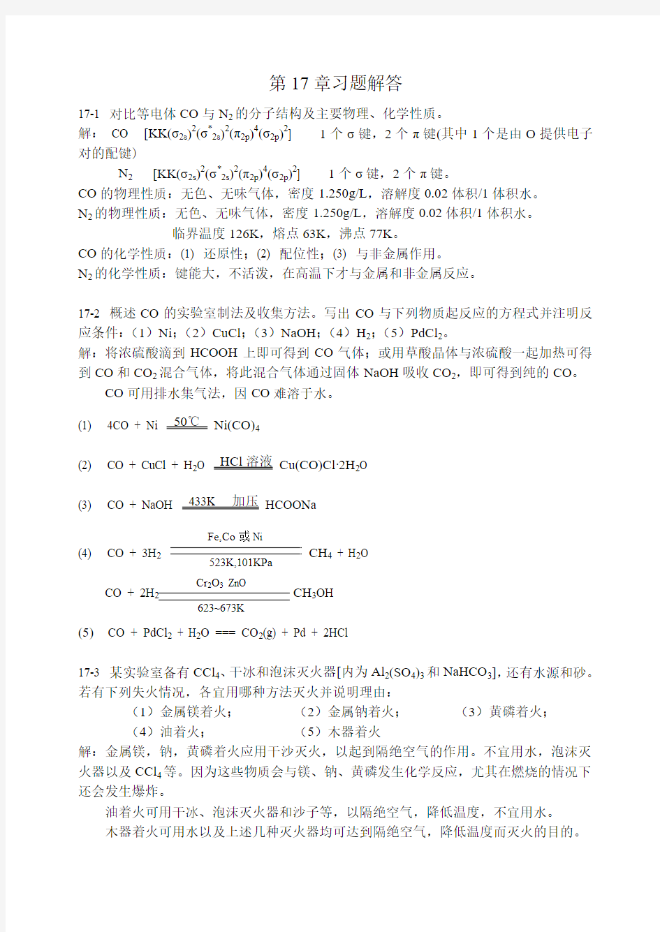 第17章习题解答