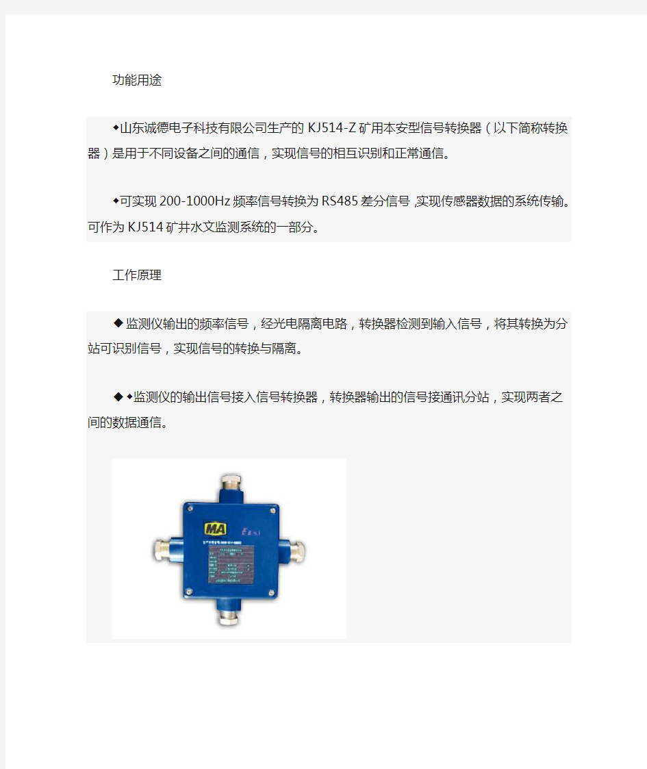 矿用本安型信号转换器