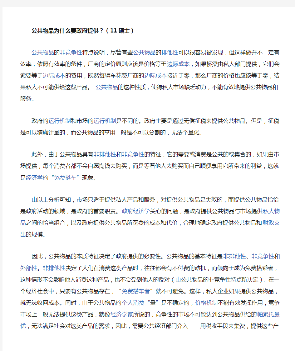 公共物品为什么要政府提供