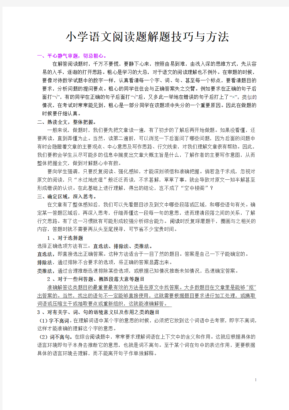 四年级语文课外阅读训练题目及答案