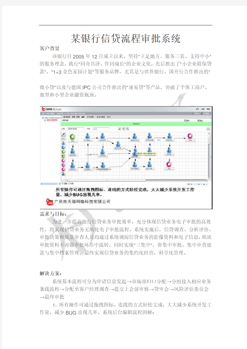 某银行信贷流程审批系统解决方案