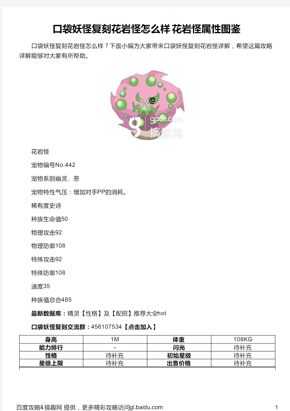 口袋妖怪复刻花岩怪怎么样 花岩怪属性图鉴