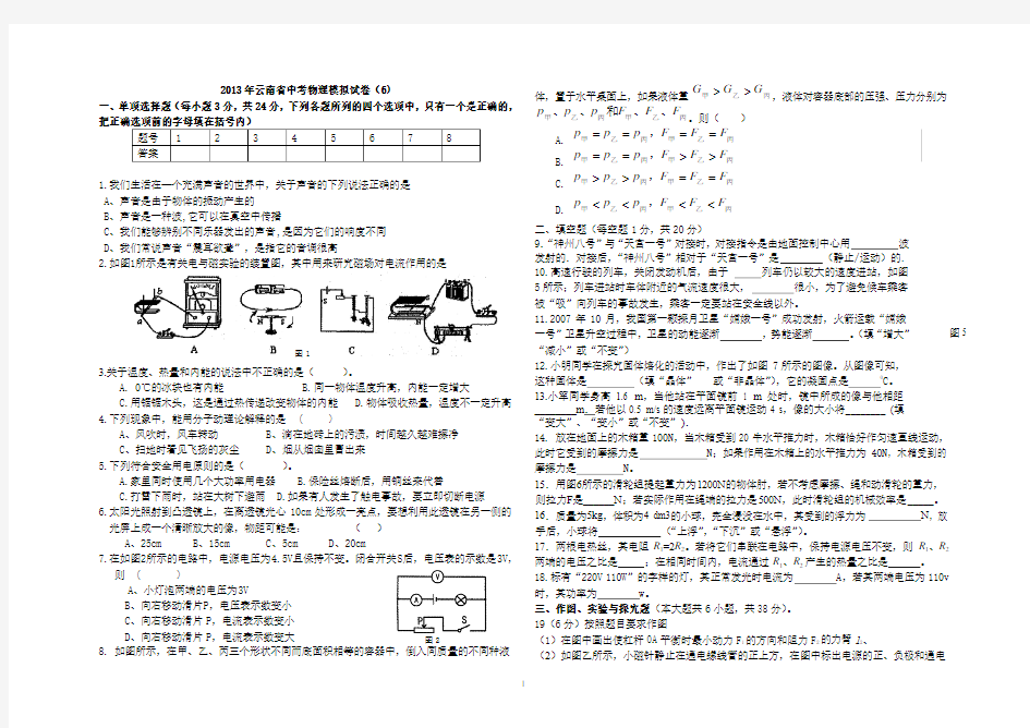 2013云南省中考物理模拟试卷(6)