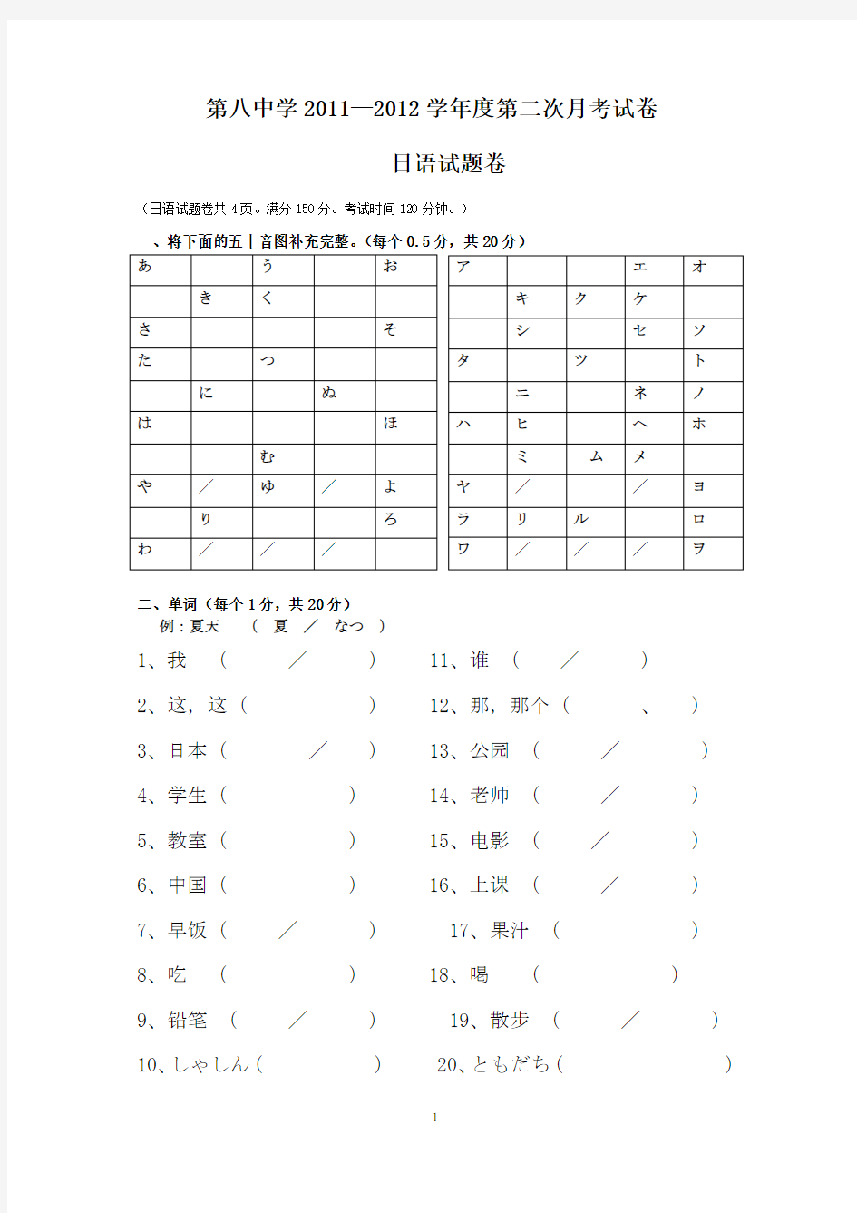 初中七年级日语试题