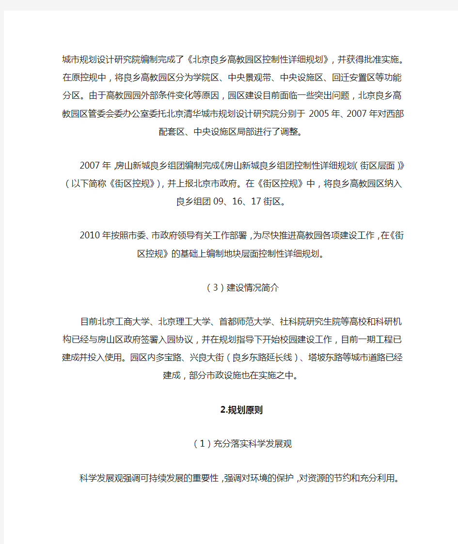 北京良乡高教园区控制性详细规划