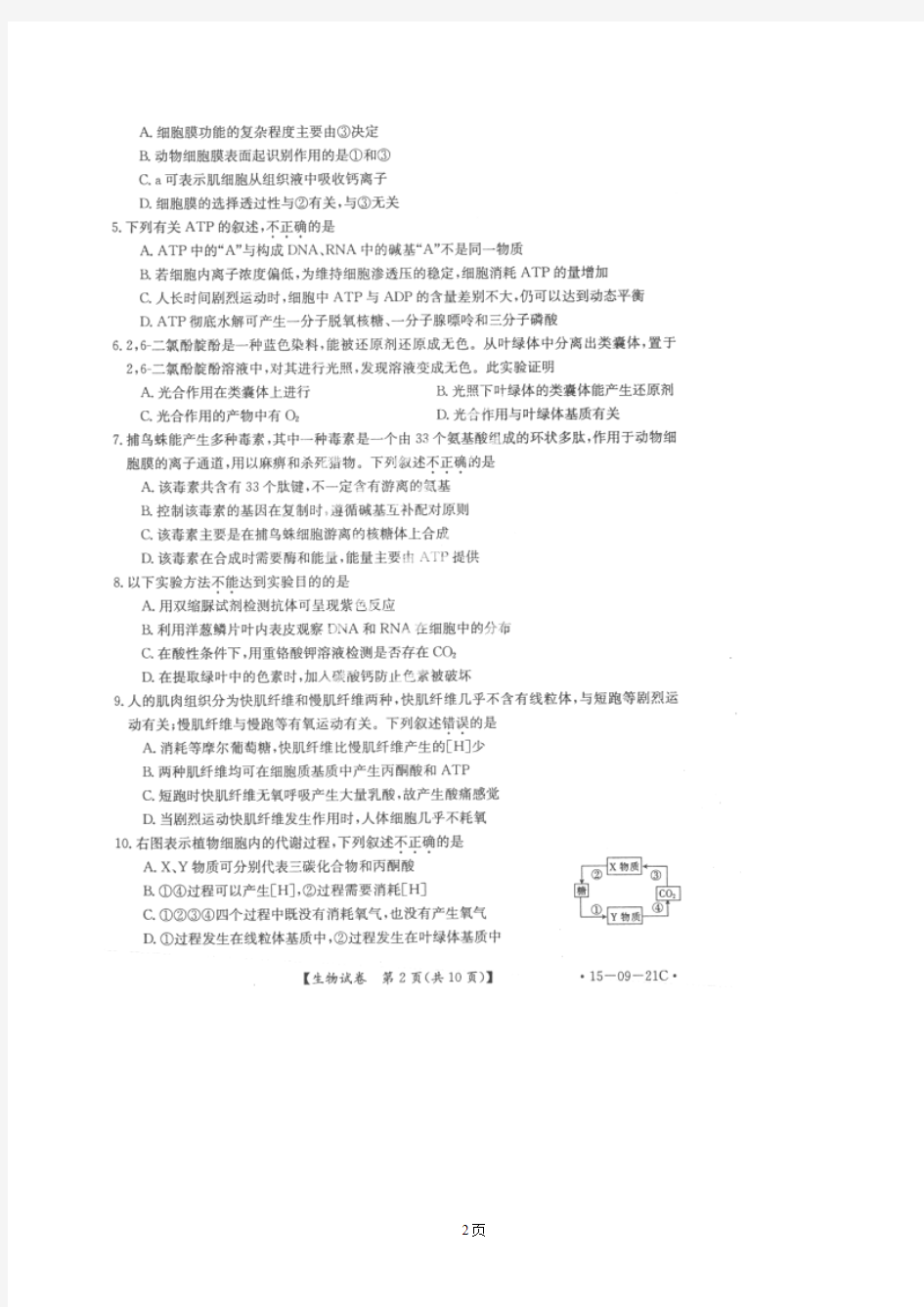 河北省邢台市第二中学2015届高三上学期第三次月考生物试题(扫描版)