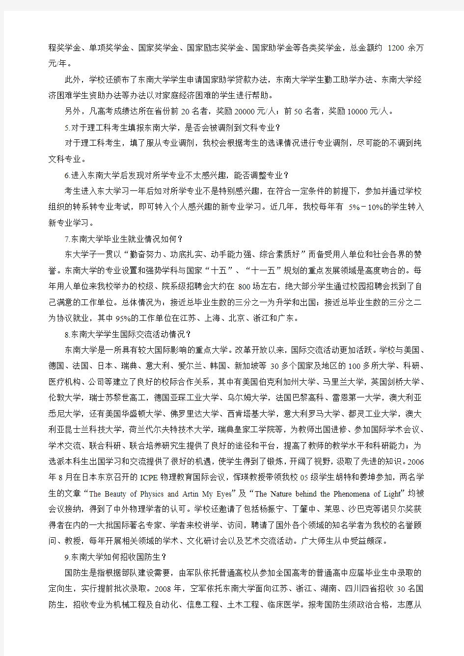 东南大学答考生问