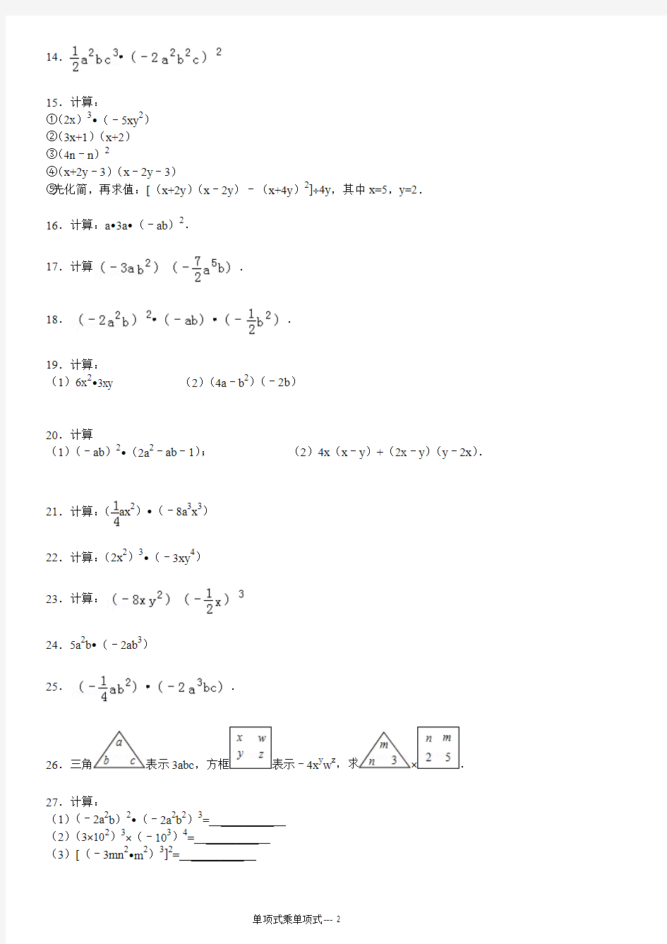 单项式乘单项式专项练习30题选择解答(有答案过程)ok