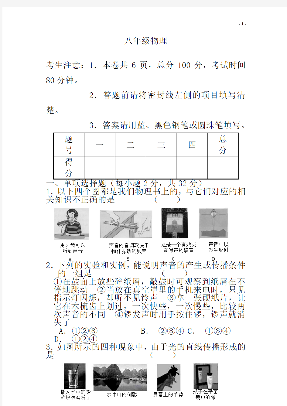 初二上册物理期中考试卷及答案