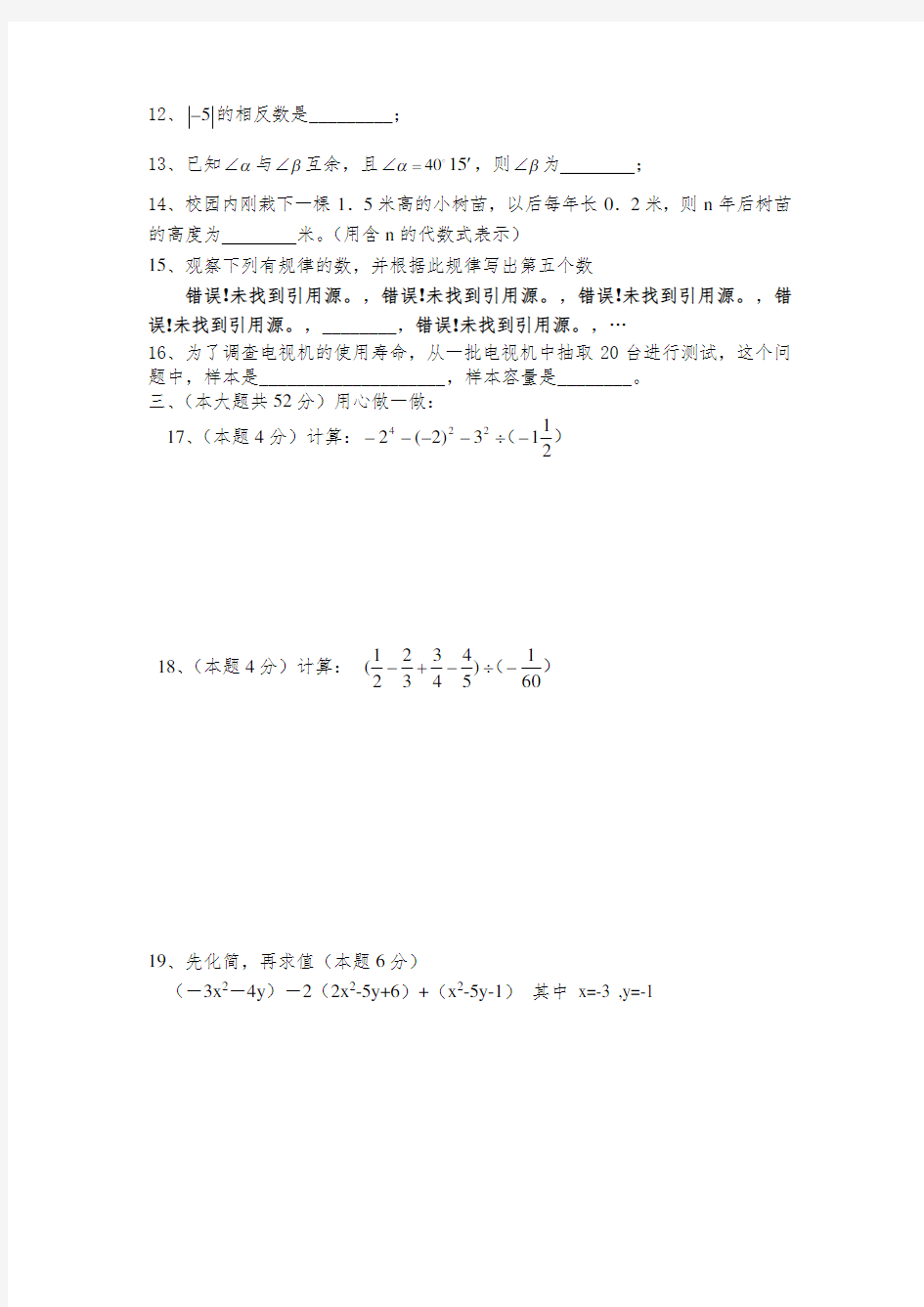 湘教版七年级上册数学期末试卷