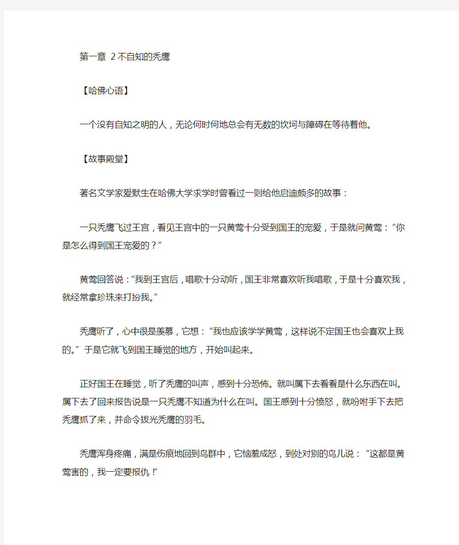 心理学小故事