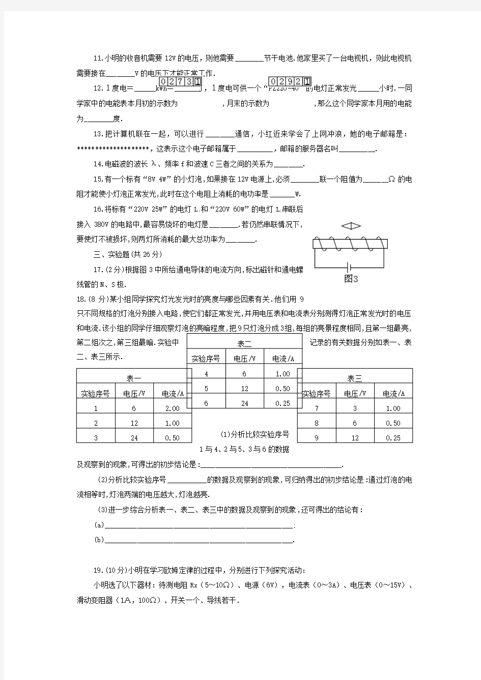 初二物理下册试卷及答案