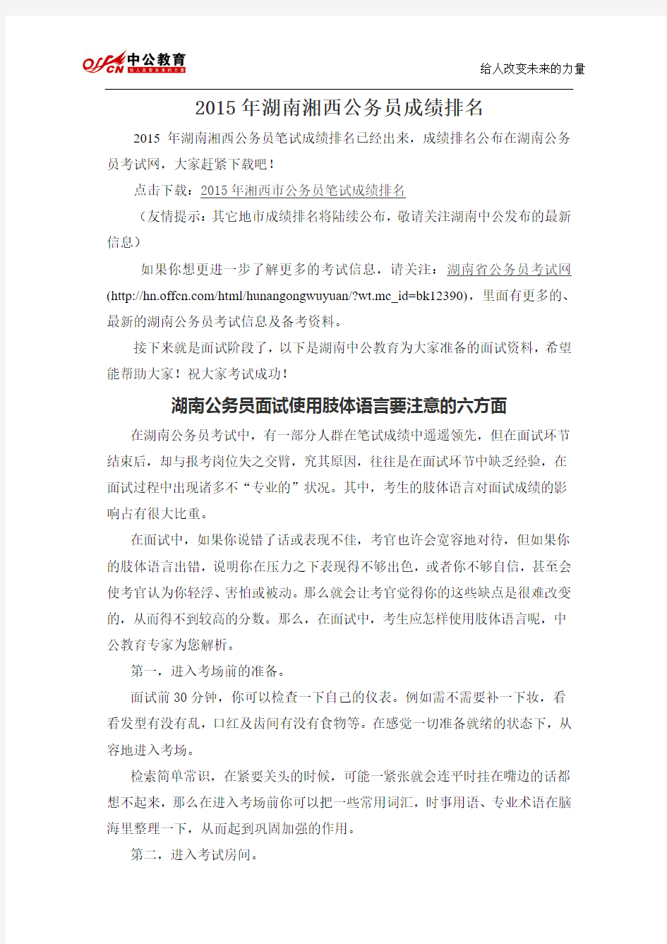 2015年湖南湘西公务员成绩排名
