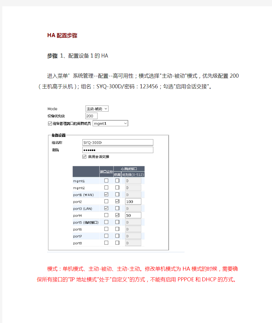 飞塔防火墙双机操作步骤-300D