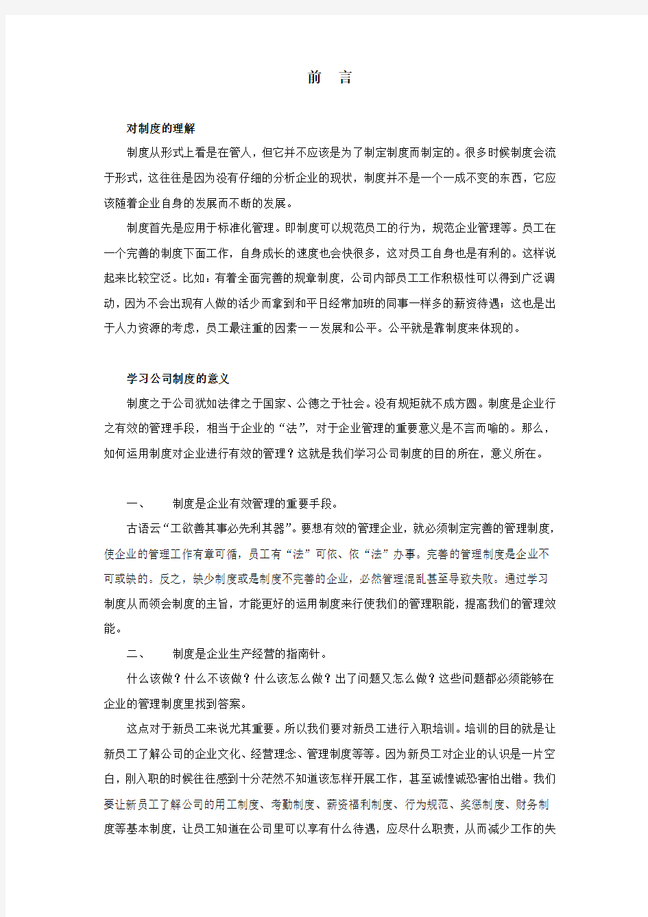 车间管理制度前言