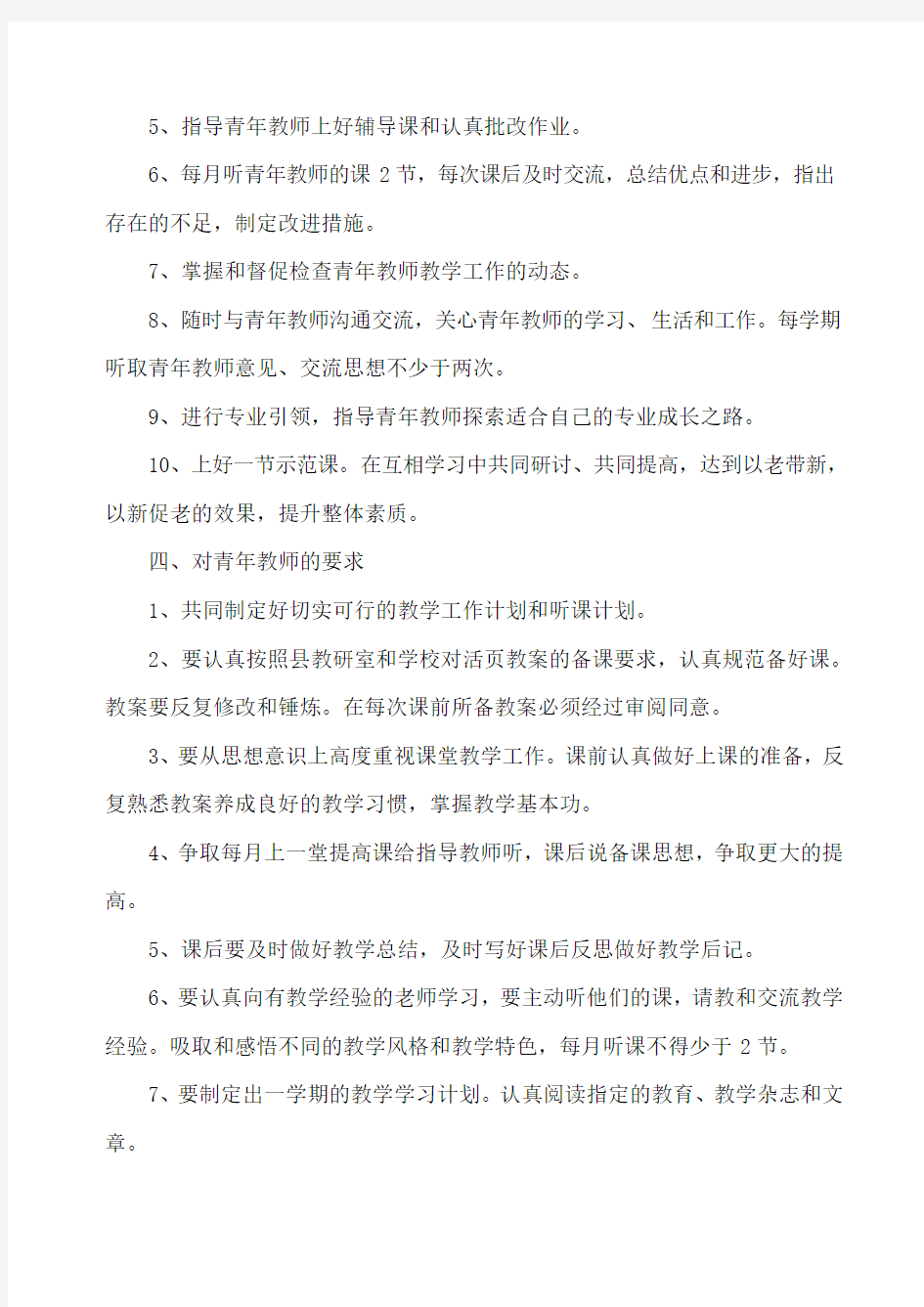 指导青年教师方案   Microsoft Word 文档 (2)