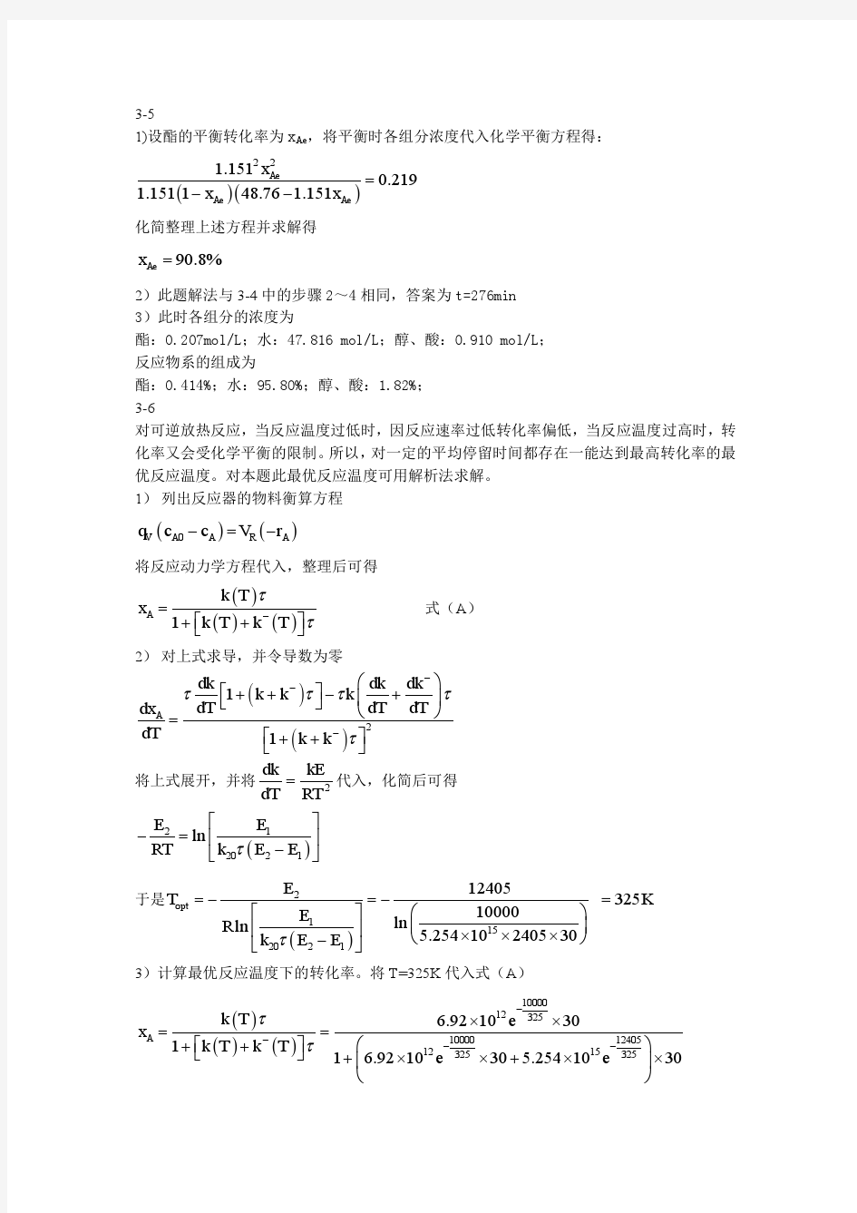 化学反应工程原理第二版  张濂 许志美第三章答案