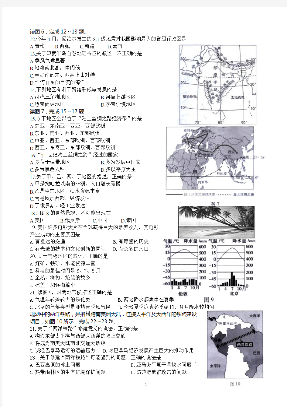 2015年广东省地理中考试题及答案