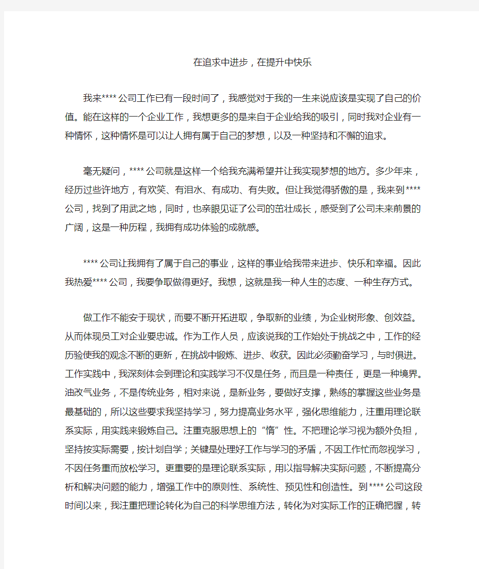 我与公司企业共成长演讲稿