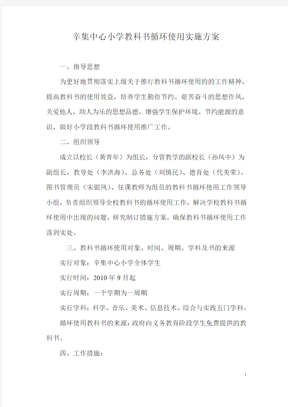 教科书循环使用实施方案