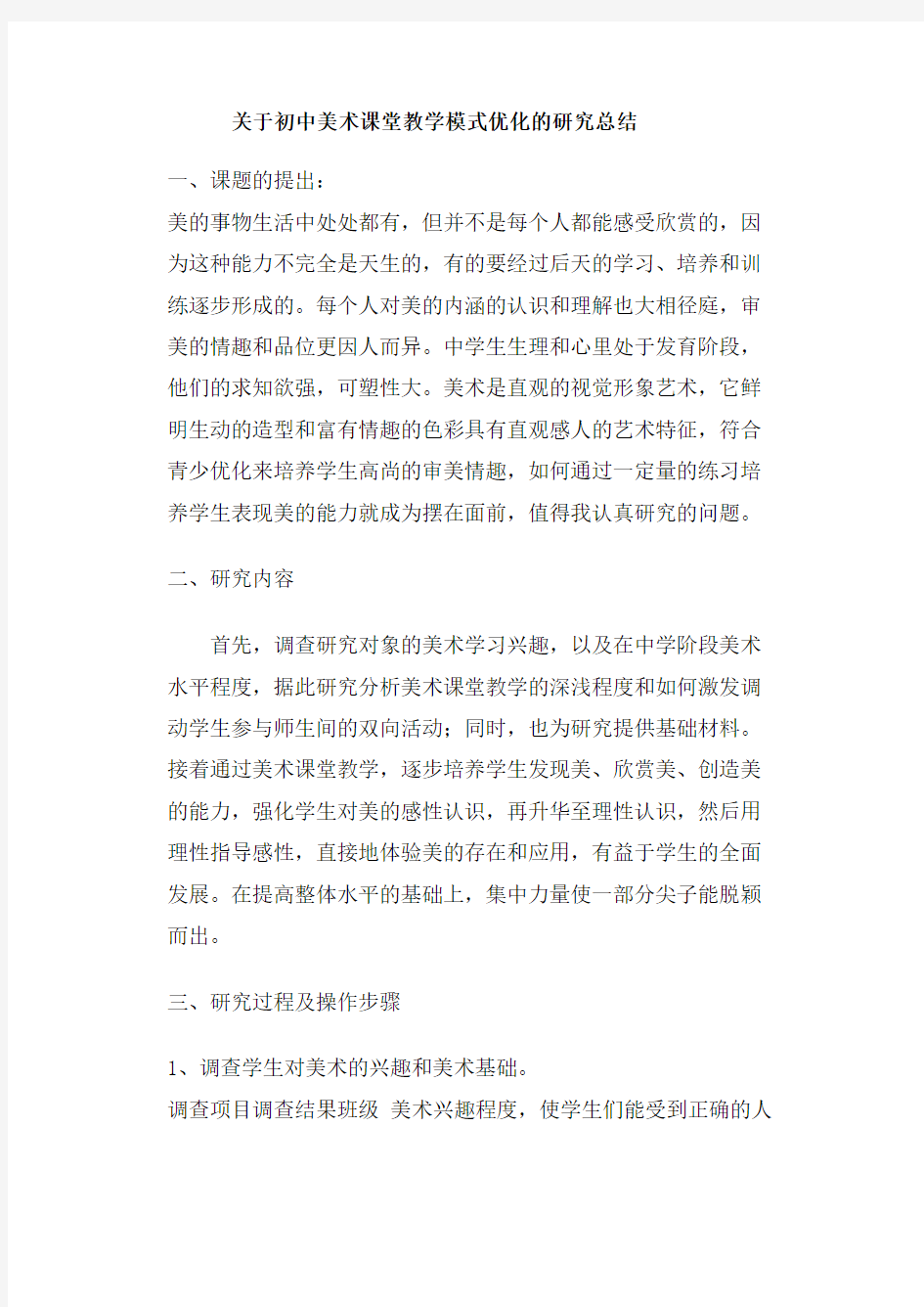 中学美术教育模式的研究课题研究报告