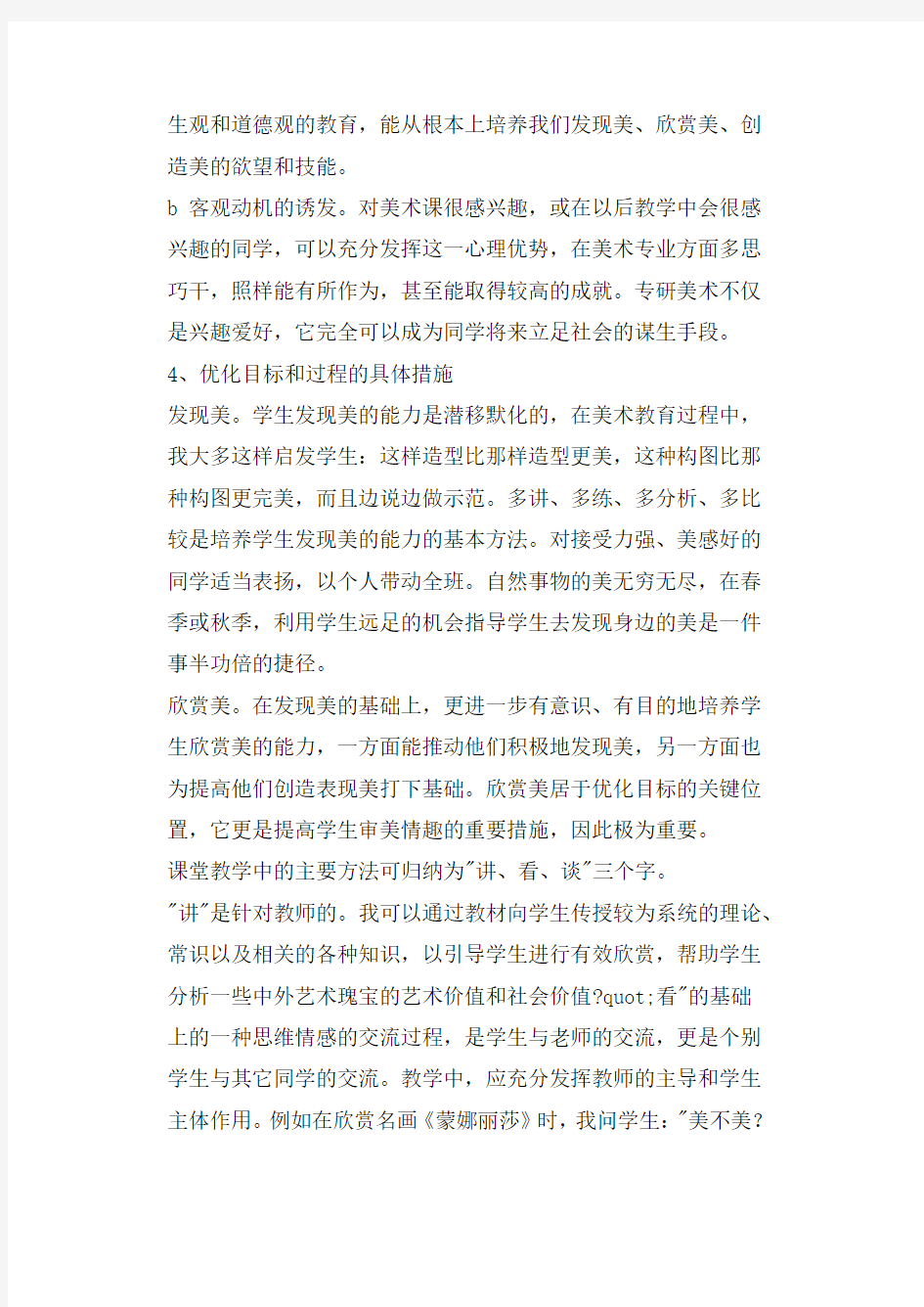 中学美术教育模式的研究课题研究报告