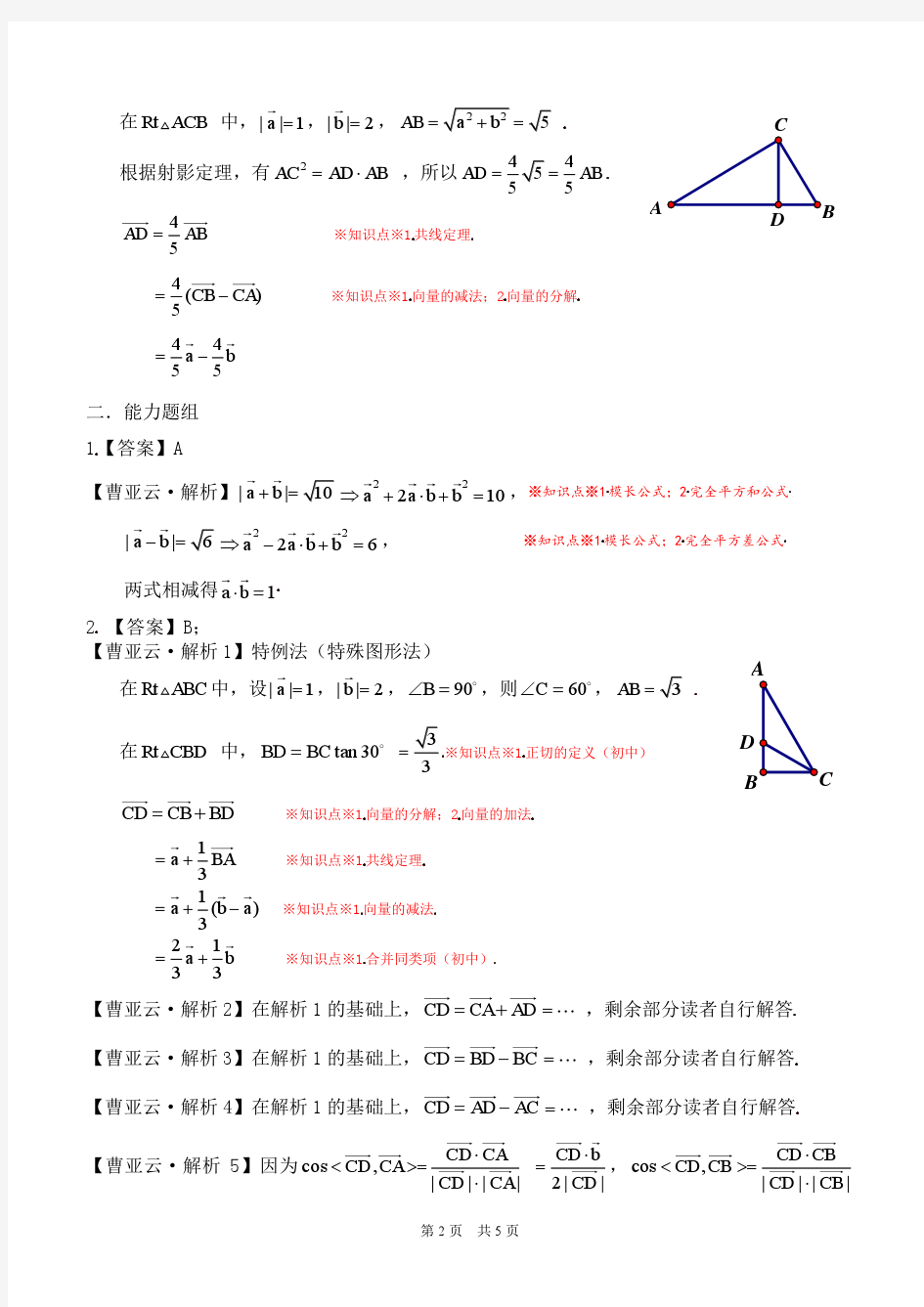 专题05.平面向量(2005—2014十年高考理科数学新课标2学生版)