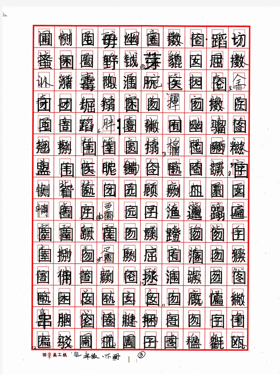 小学语文一年级下册生字表书法字帖3